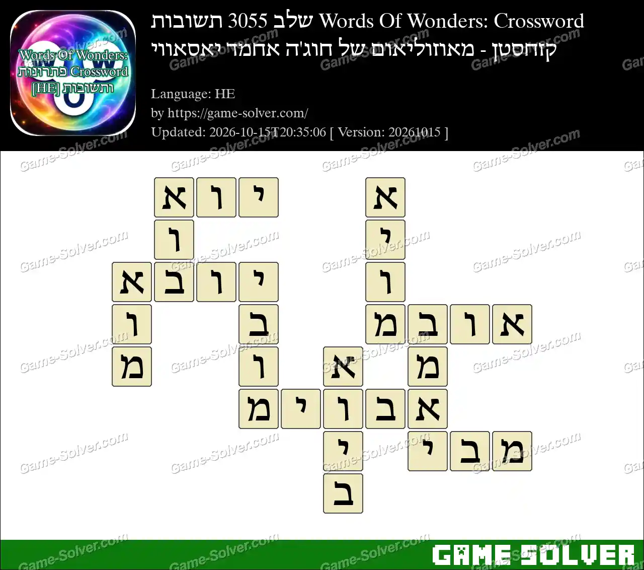 Words Of Wonders: Crossword שלב 3055 תשובות – קזחסטן – מאוזוליאום של חוג’ה אחמד יאסאווי